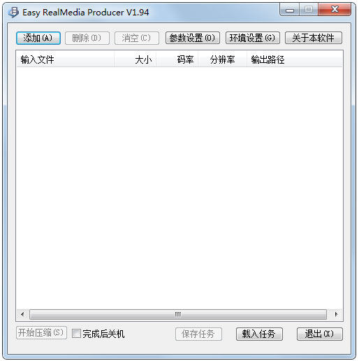 Easy RealMedia Producer(RMVB壓制工具) V1.94綠色版