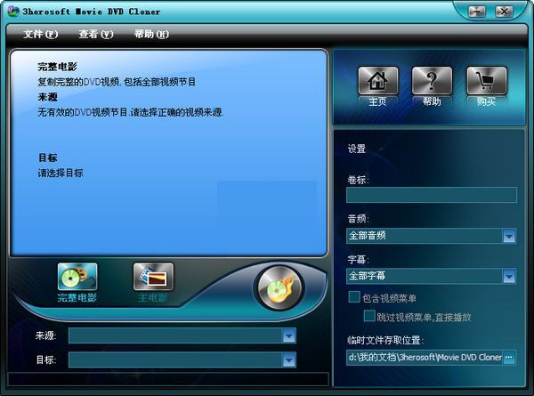 3Herosoft Movie DVD Cloner(DVD克隆工具) v4.3.2綠色破解版