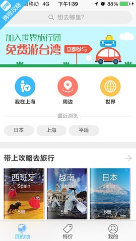 攜程攻略app下載