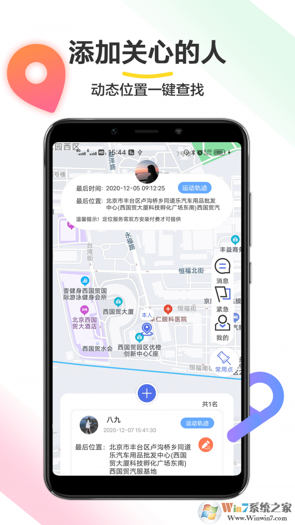 位置追蹤助手app下載-位置追蹤助手 安卓版v1.0.0