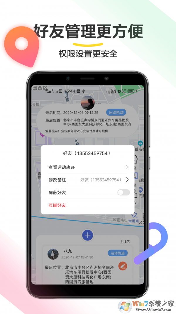 位置追蹤助手app下載-位置追蹤助手 安卓版v1.0.0