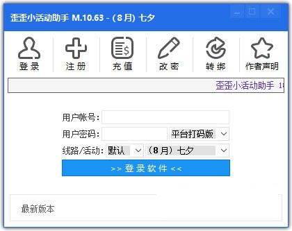 歪歪小活動助手 V10.63免費版