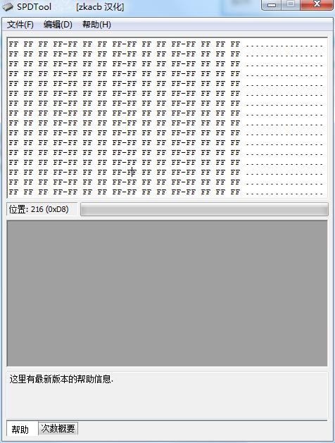 SPDtool電腦內(nèi)存超頻軟件 V1.0.0.0中文版