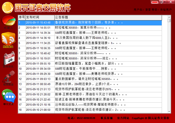 國元證券交易軟件 v12.6官方版