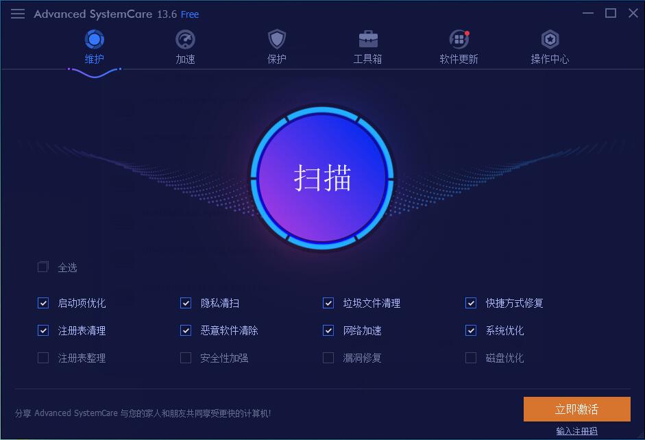 Advanced SystemCare系統(tǒng)優(yōu)化工具箱 v13.6.0.291綠色版