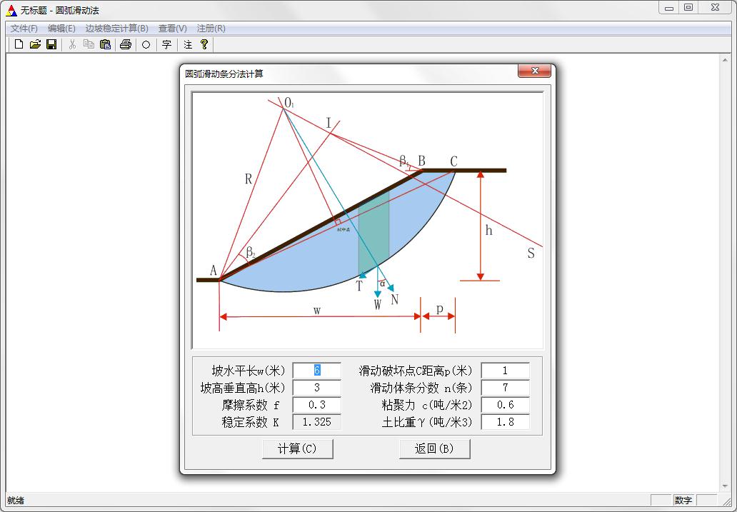 眾友土質(zhì)邊坡穩(wěn)定計(jì)算軟件 v1.2綠色版