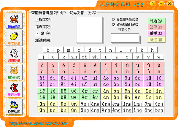 兒童拼音樂園 v3.5注冊版