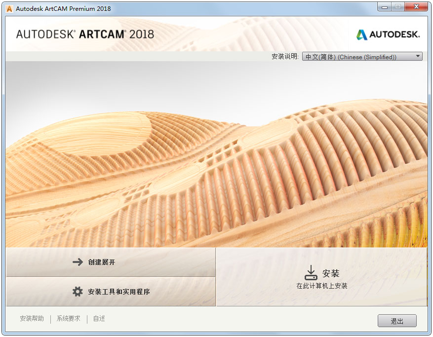 Autodesk Artcam(立體浮雕設(shè)計軟件) v2018破解版