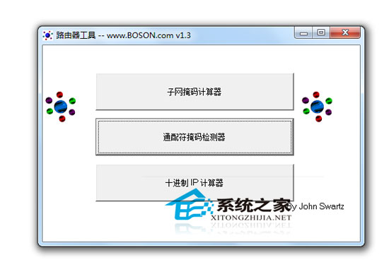 Wildcard(路由器工具) v1.5綠色漢化版