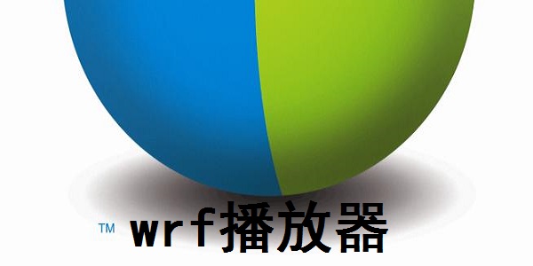 WRF播放器 v3.5綠色版