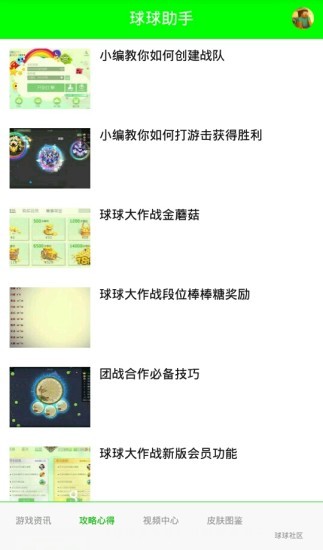 球球助手app