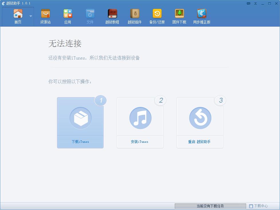 PP越獄助手(支持IOS6.X-IOS9.1越獄) V2.5.1.0官方版