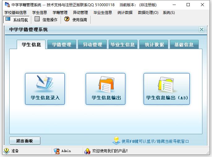 中學學籍管理系統 V2.0免費版