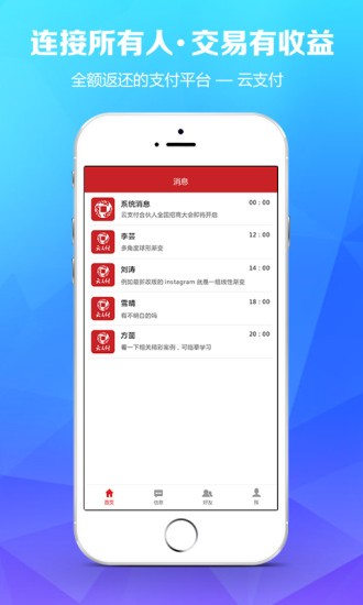 云付通app下載