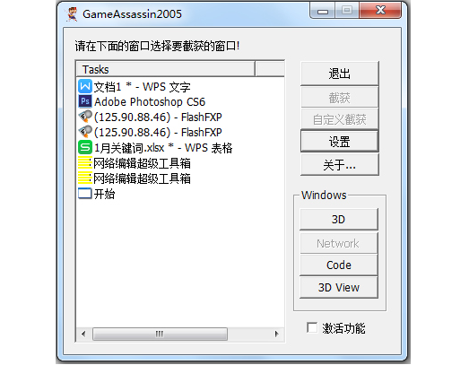 GameAssassin游戲模型提取工具 V1.2綠色版