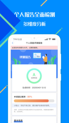 百業(yè)征信查詢軟件