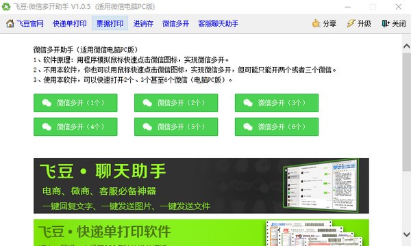 飛豆微信多開助手 V2.0.0免費版