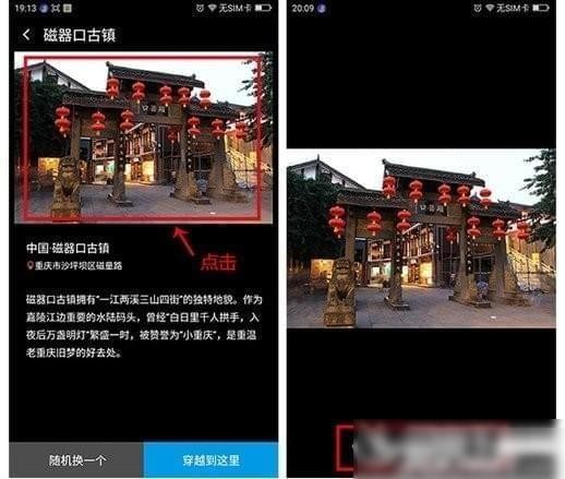 360位置穿越app