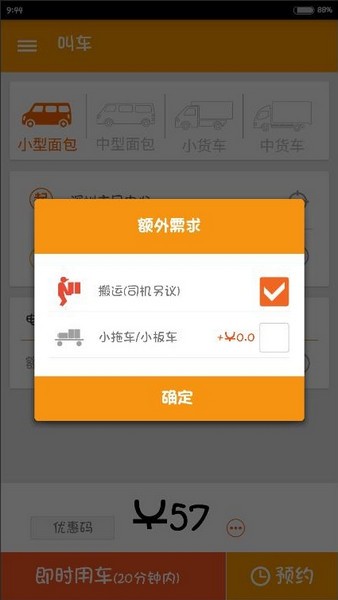 貨拉拉app下載