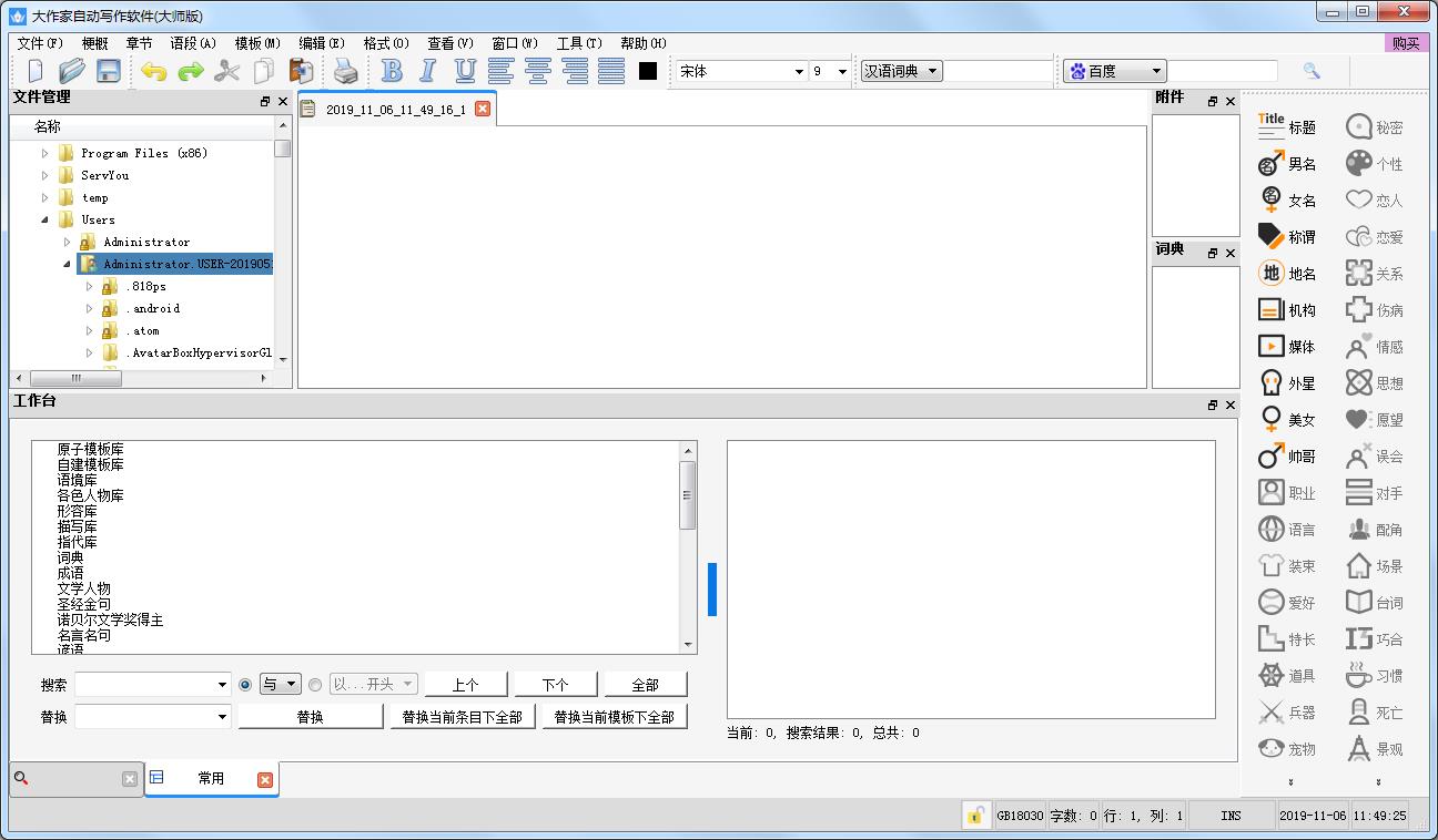 大作家超級自動寫作軟件 v6.1.2大師破解版