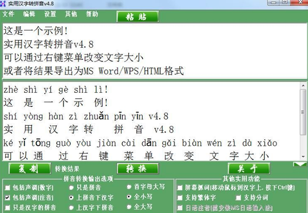 漢字拼音注音軟件 v4.9免費版