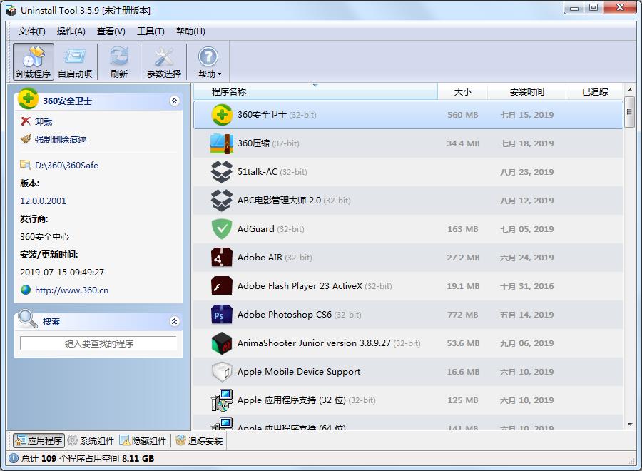 軟件卸載工具Uninstall Tool v3.5.9漢化破解版