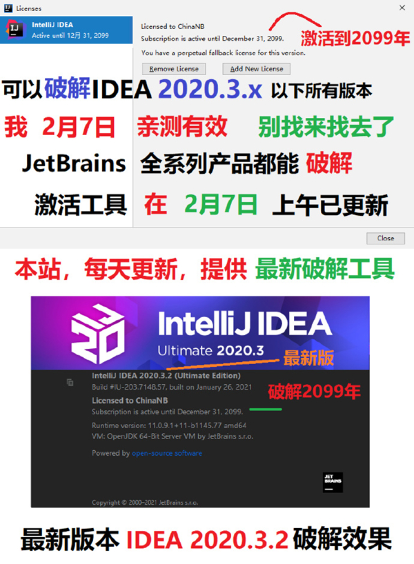 IntelliJ IDEA2021永久激活授權(quán)補丁 v2021.3.2