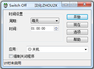 Switch Off(網(wǎng)頁關(guān)機(jī)程序) V2.3.0.1 中文綠色版