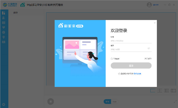 中國移動和家親管理版 V1.100.3.45官方版