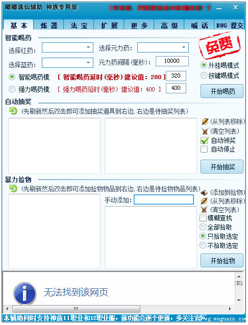 嘟嘟誅仙游戲輔助工具 V2022穩(wěn)定版