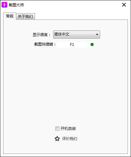 截圖大師快速截圖軟件 V1.4.7官方版