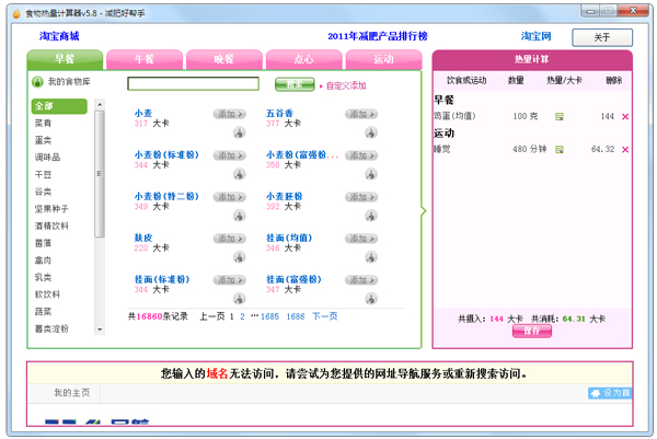 食物熱量計(jì)算器 V5.8免費(fèi)版