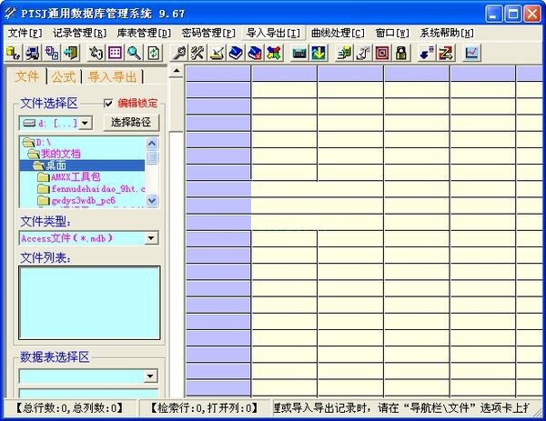 PTSJ通用Access數(shù)據(jù)庫管理系統(tǒng) V9.88免費(fèi)版