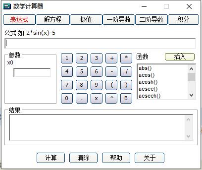 數(shù)學(xué)計算器(高等數(shù)學(xué)方程式計算) V2.1綠色版