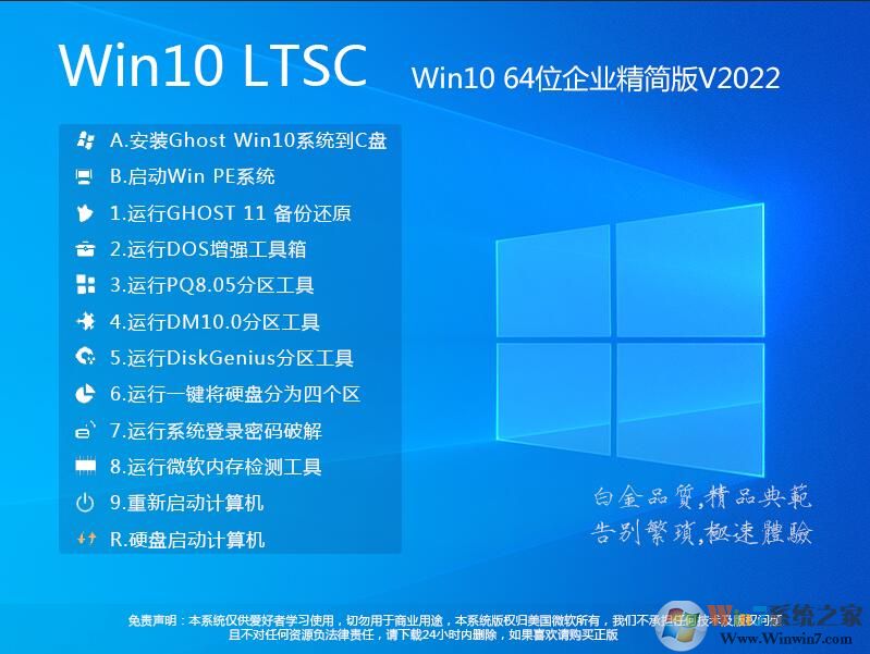 【W(wǎng)in10 LTSC精簡版】Win10 64位企業(yè)版(LTSC 2019)極致流暢版 v2022