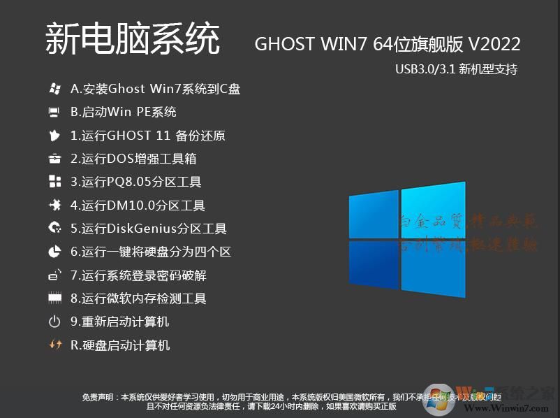 【最好用的電腦系統(tǒng)】Win7 64位旗艦版(定制優(yōu)化,支持新電腦,筆記本)V2023