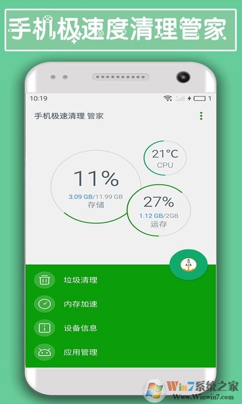 手機(jī)極速清理管家 