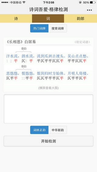詩(shī)詞吾愛(ài)app下載
