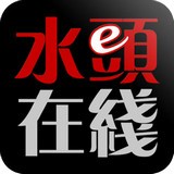 水頭在線(xiàn)