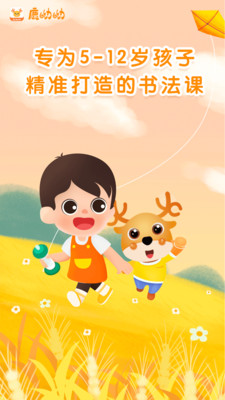 鹿呦呦語文學(xué)習(xí)APP