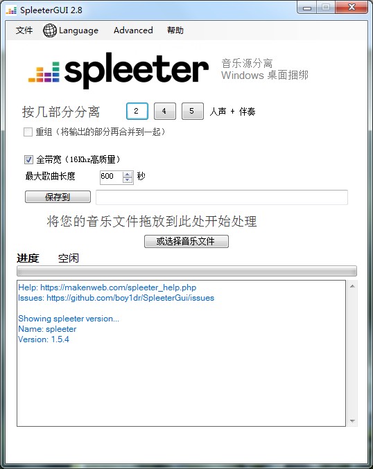 SpleeterGui(AI音軌分離軟件) V2.9.1中文版