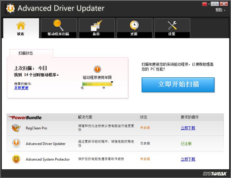 Advanced Driver Updater驅(qū)動(dòng)更新軟件 V4.5.1086綠色版