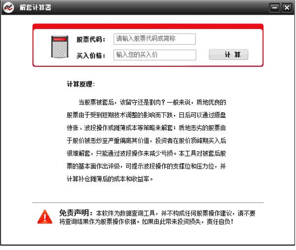 股票解套計(jì)算器 免費(fèi)版