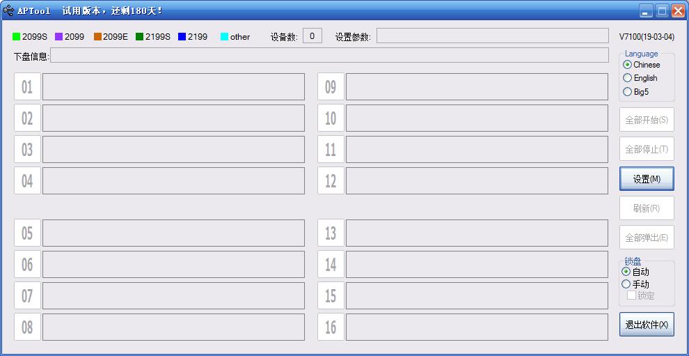 APtool(U盤(pán)數(shù)據(jù)清除工具) v7100官方版