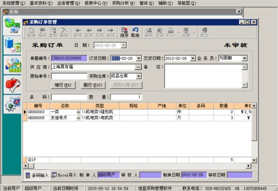 佳宜采購管理軟件(內(nèi)含破解補丁) v2.72SQL網(wǎng)絡版