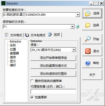 Extractor(游戲文件提取器) V2.5.38.96綠色漢化版