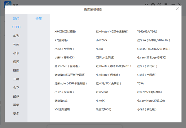 線刷寶手機刷機軟件 V2.1.6電腦版