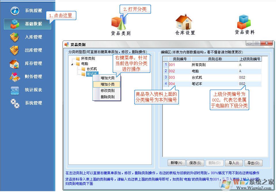 易特會(huì)員管理軟件