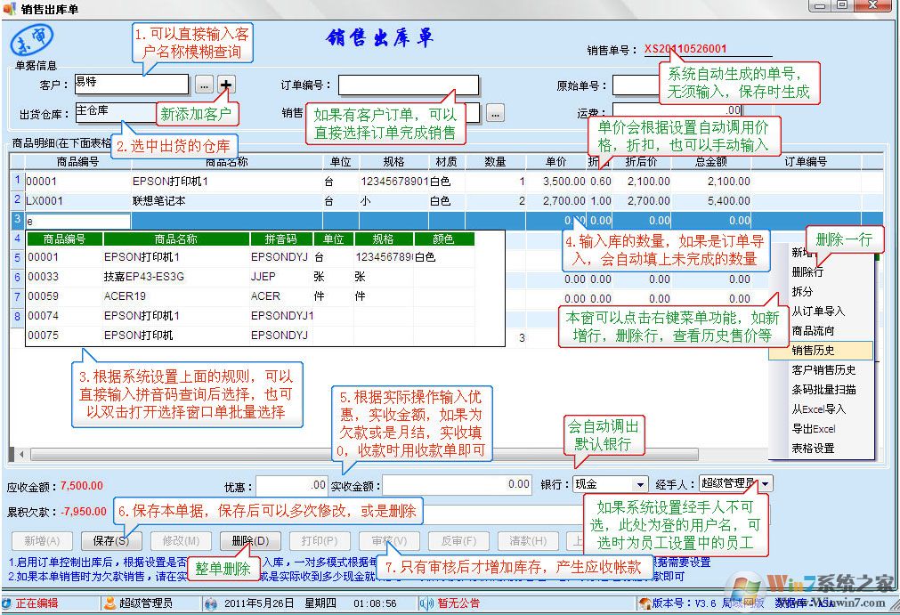 易特會(huì)員管理軟件