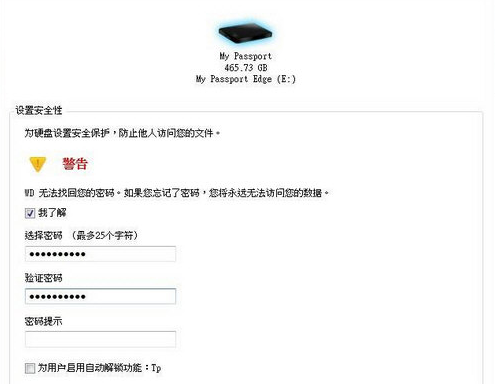 WD Security西數(shù)硬盤(pán)加密軟件 V2.0.0.48官方版